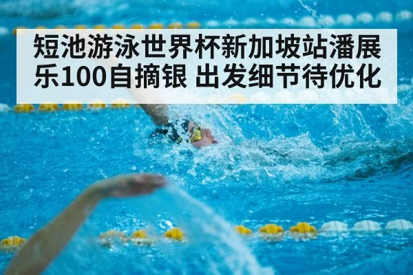 short course swimming race